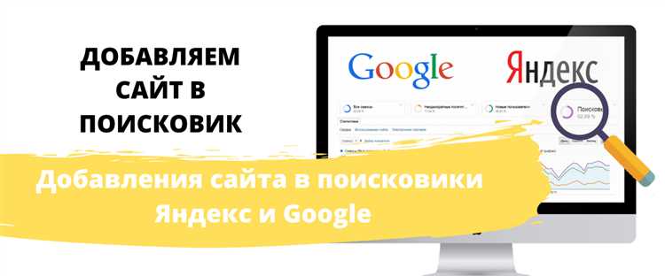 Добавление сайта в Яндекс.Вебмастер